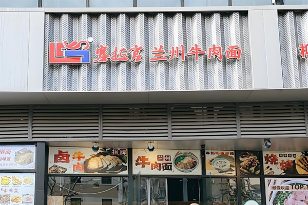 塞拉宫牛肉面