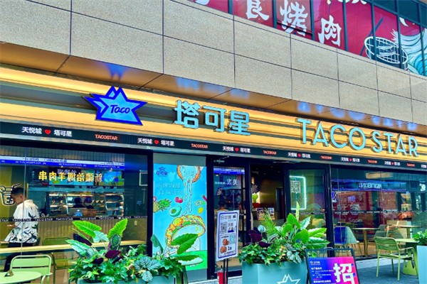 塔可星