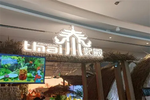 泰妃殿餐饮