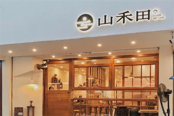 山禾田日式料理