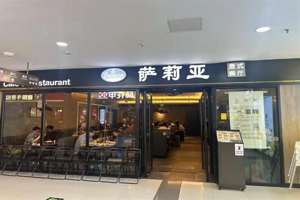 萨莉亚餐厅