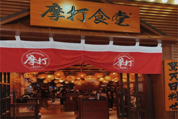 摩打食堂日本料理