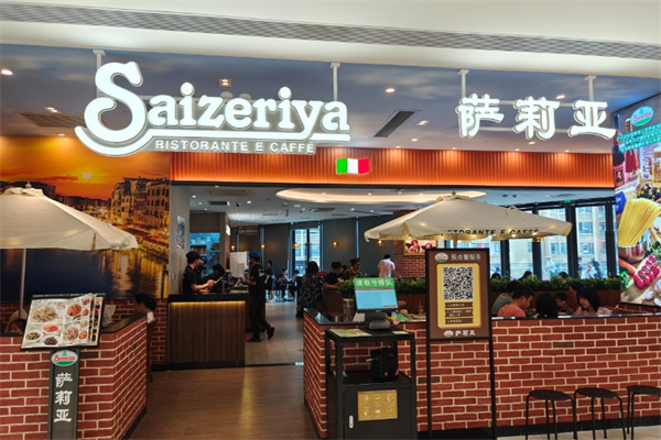 萨莉亚餐厅
