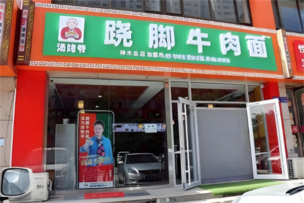 汤姥爷跷脚牛肉面