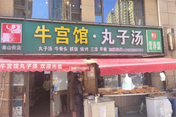 牛宫馆丸子汤
