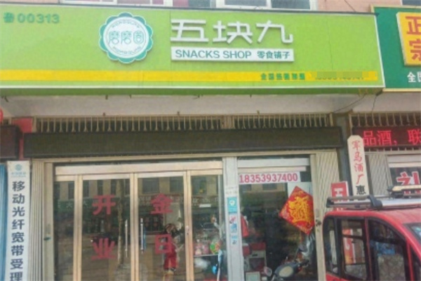 磨磨圈零食五块九 磨磨圈零食五块九