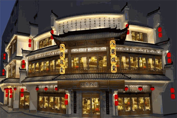 八婺饭堂