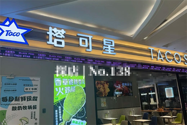 塔可星 塔可星