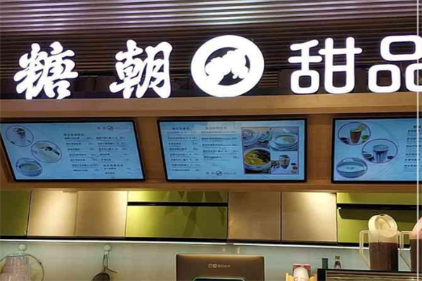 糖朝甜品 糖朝甜品