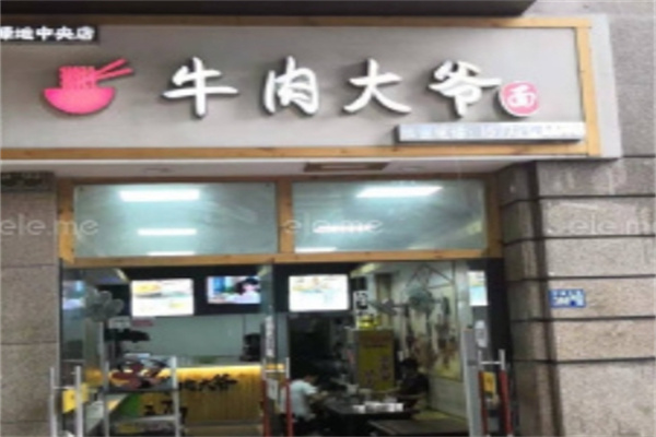 牛肉大爷