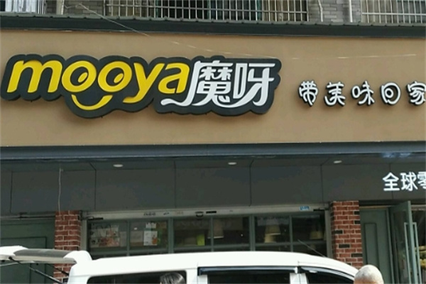 魔呀食品