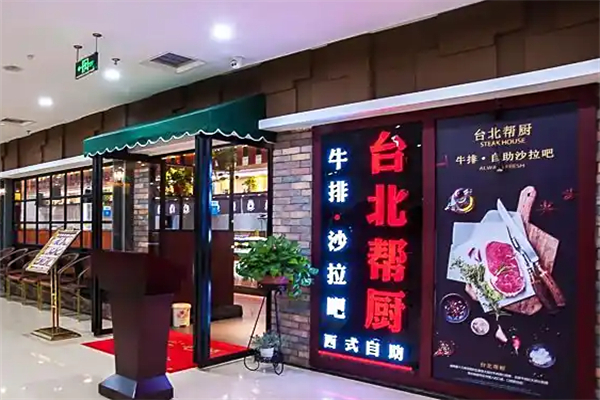 台北帮厨