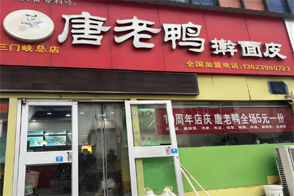 唐老鸭擀面皮