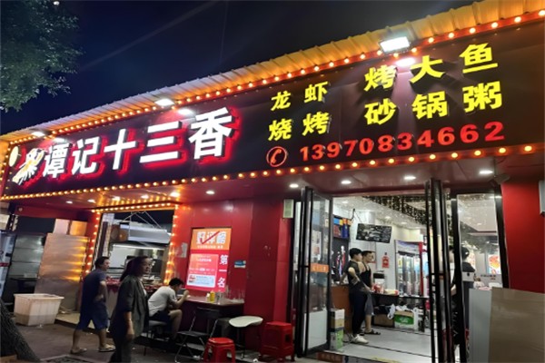 谭记十三香小龙虾
