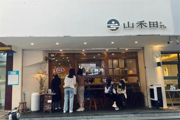 山禾田日式料理