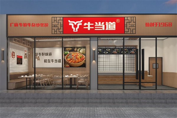 牛当道牛杂