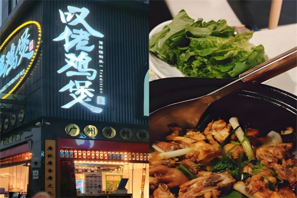 叹佬鸡煲