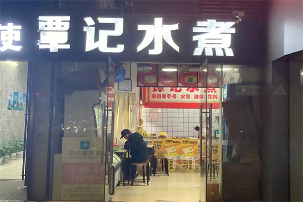 谭记水煮