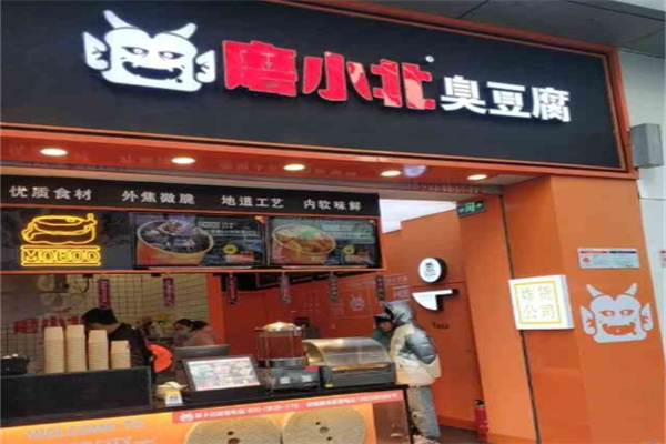 磨小北灌汤臭豆腐