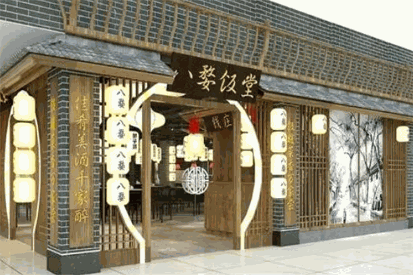 八婺饭堂