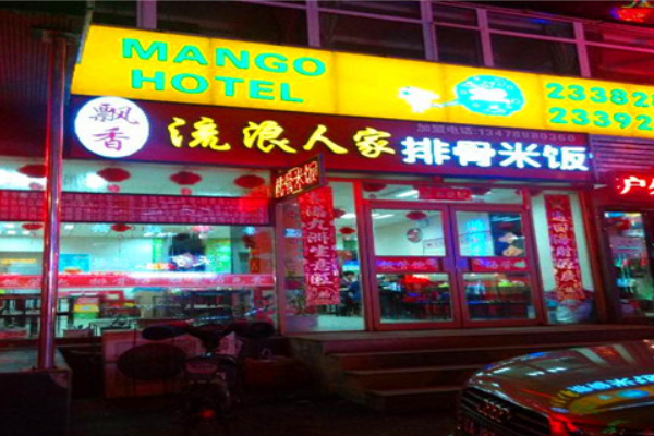 流浪人家排骨米饭
