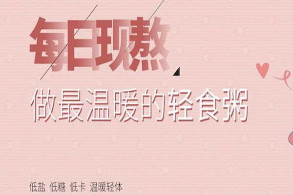 PUPU扑扑轻食粥