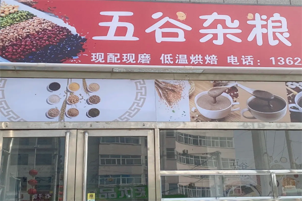 五谷杂粮养生坊