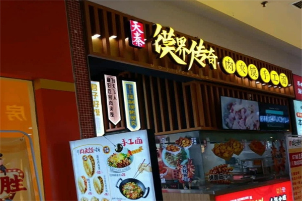 馍界传奇