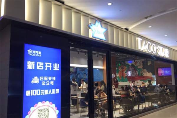 塔可星