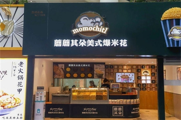 蘑蘑其朵爆米花