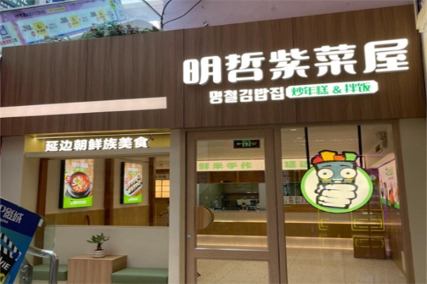 明哲紫菜屋