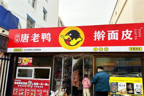 唐老鸭擀面皮