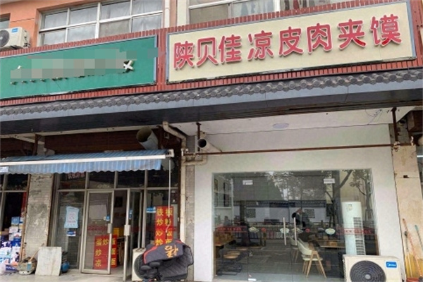 陕贝佳凉皮 陕贝佳凉皮