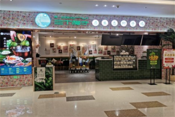 三个椰子原生态椰子鸡
