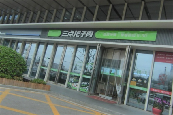 三点把子肉