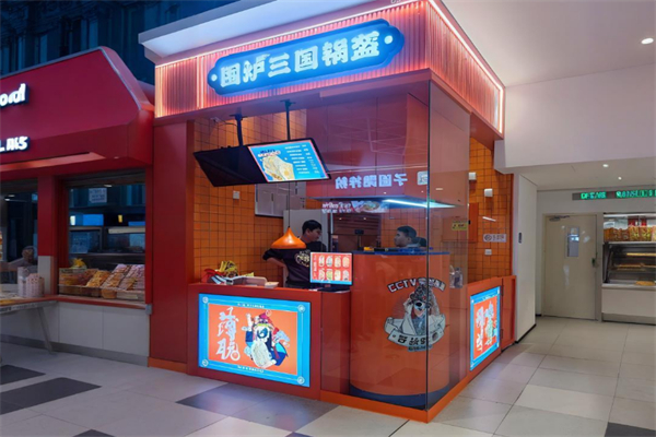 围炉三国锅盔 围炉三国锅盔