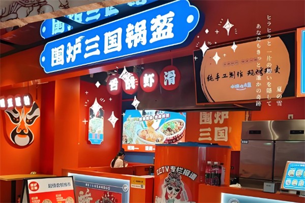 围炉三国锅盔 围炉三国锅盔