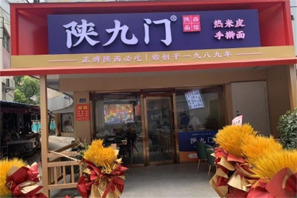 陕九门老碗面 陕九门老碗面