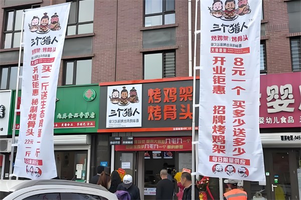 三个猎人烤鸡架 三个猎人烤鸡架
