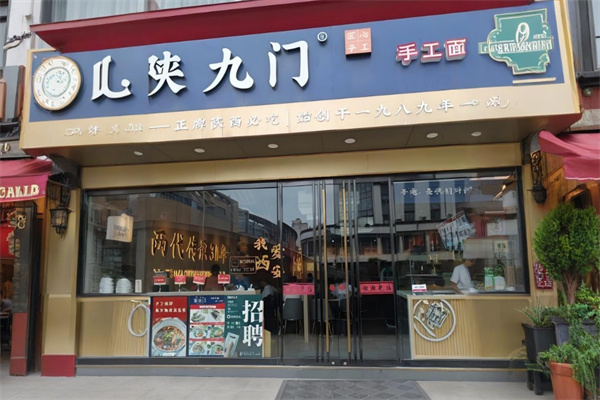 陕九门老碗面 陕九门老碗面