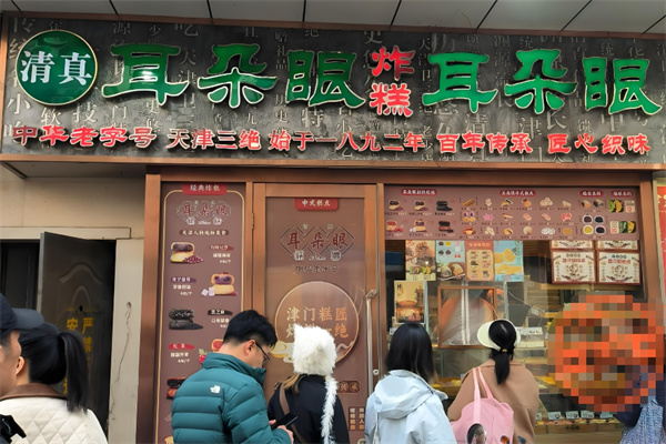 耳朵眼炸糕