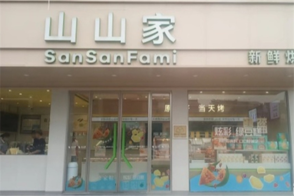 山山家蛋糕