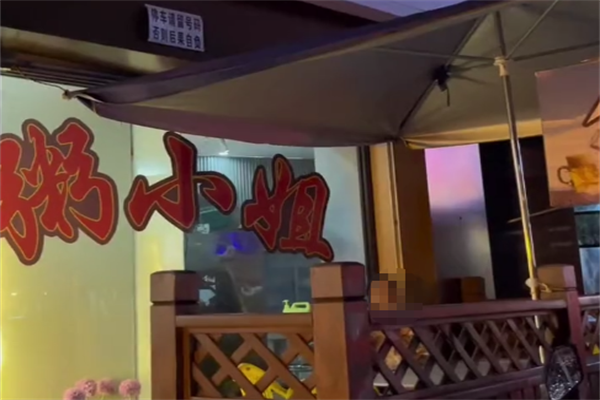 粥小姐