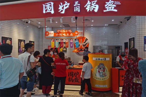 围炉三国锅盔 围炉三国锅盔