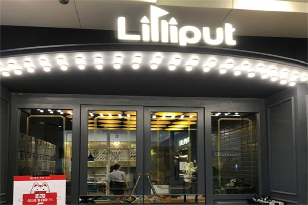 Lilliput粒粒堡