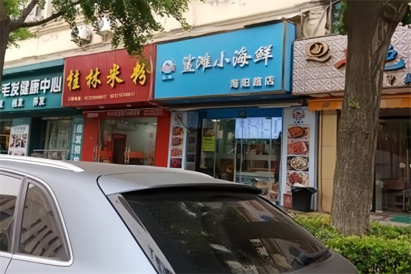 鲨滩小海鲜