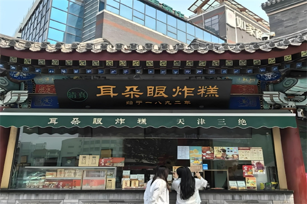 耳朵眼炸糕