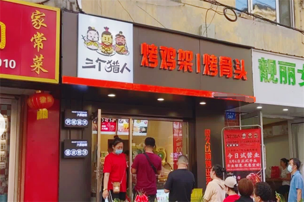 三个猎人烤鸡架 三个猎人烤鸡架