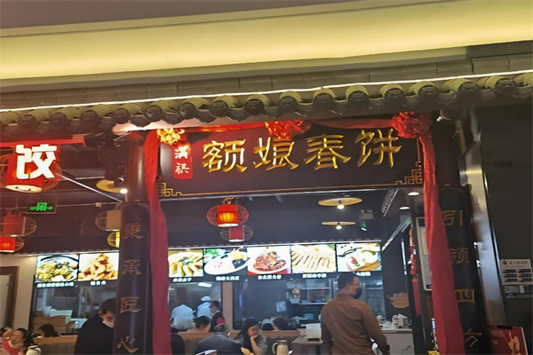 额娘春饼 额娘春饼