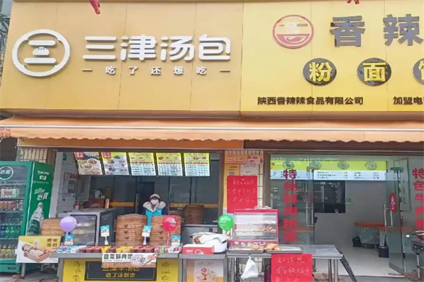 三津灌汤包